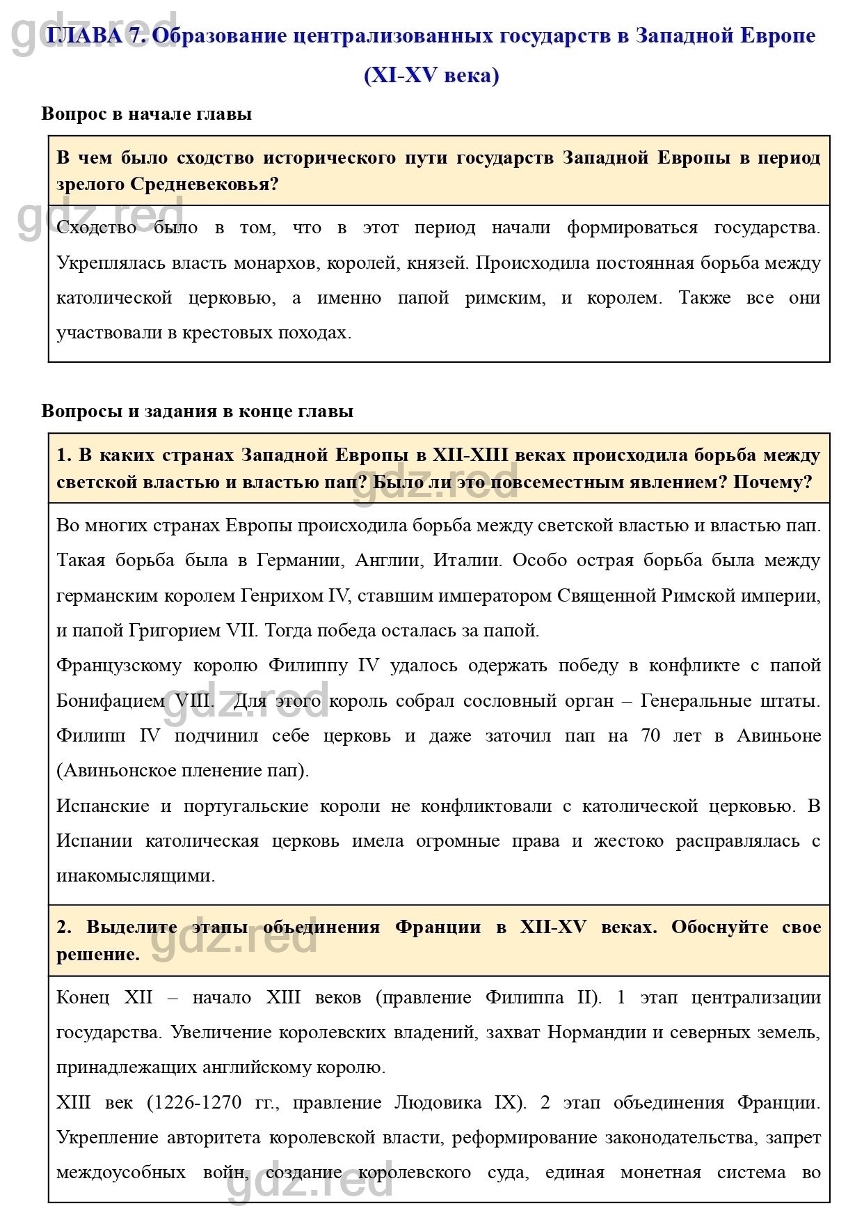 Вопросы и задания к главе 7 - ГДЗ по Истории 6 класс Учебник Агибалова,  Донской - ГДЗ РЕД