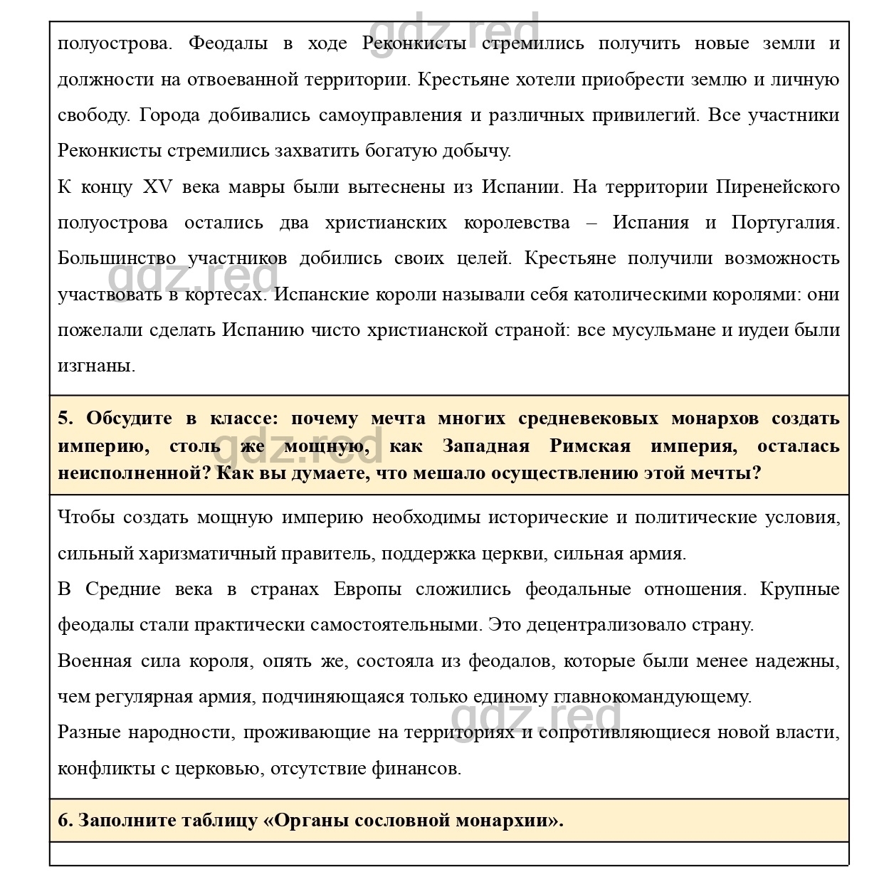 Вопросы и задания к главе 7 - ГДЗ по Истории 6 класс Учебник Агибалова,  Донской - ГДЗ РЕД