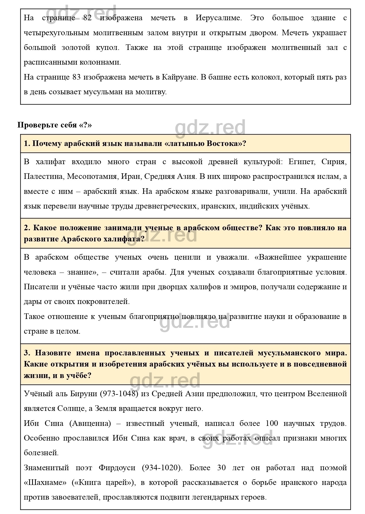 Вопросы к параграфу 10 - ГДЗ по Истории 6 класс Учебник Агибалова, Донской  - ГДЗ РЕД