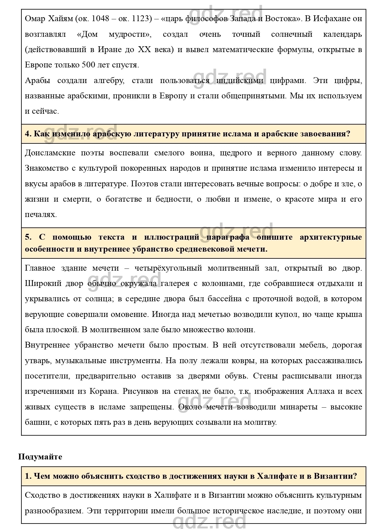 Вопросы к параграфу 10 - ГДЗ по Истории 6 класс Учебник Агибалова, Донской  - ГДЗ РЕД