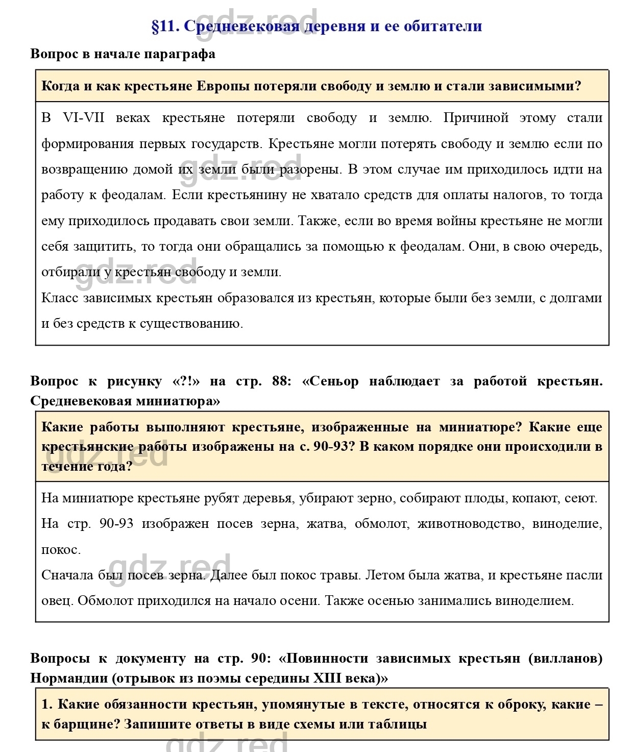 Вопросы к параграфу 11 - ГДЗ по Истории 6 класс Учебник Агибалова, Донской  - ГДЗ РЕД