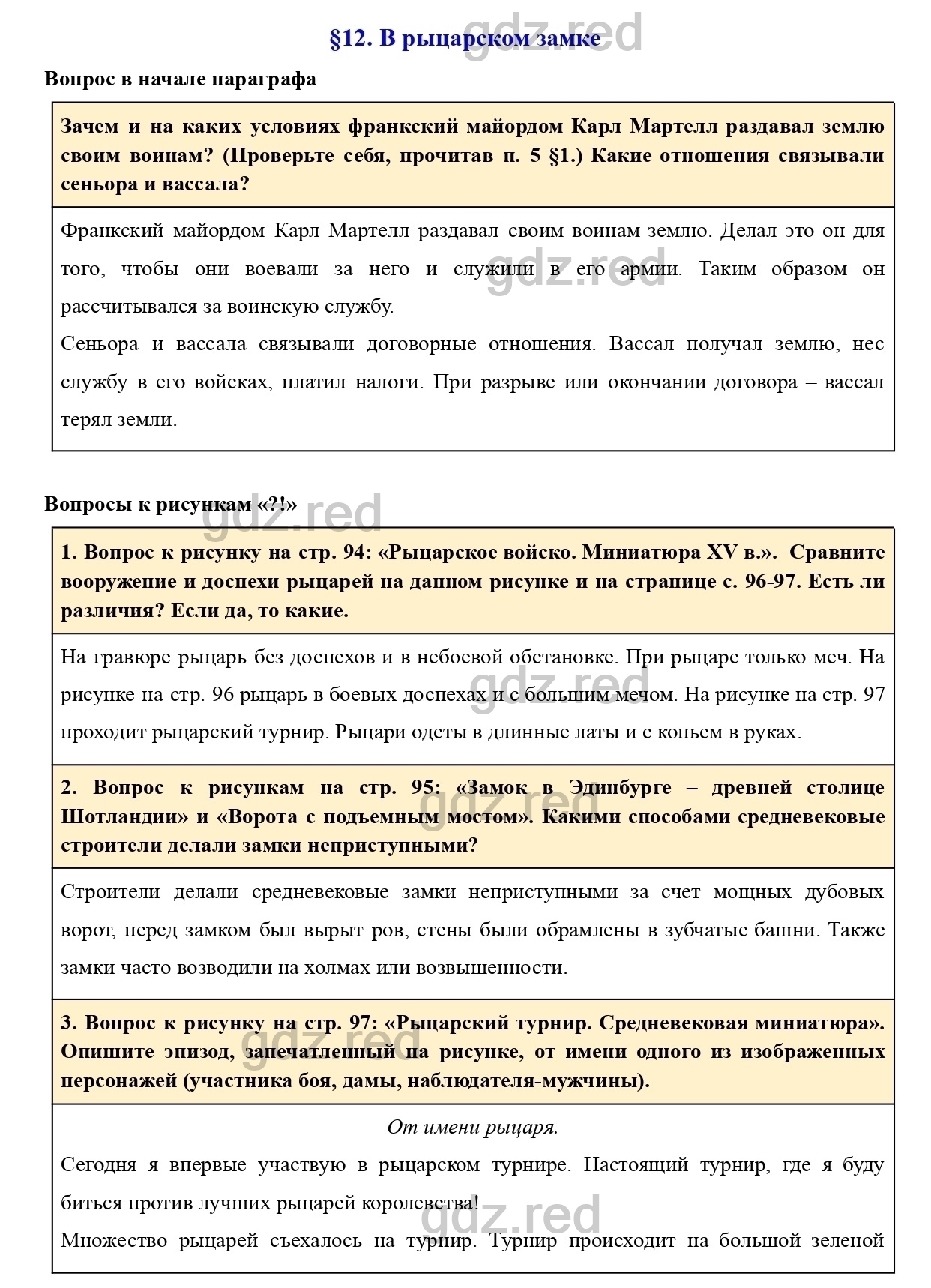 Вопросы к параграфу 12 - ГДЗ по Истории 6 класс Учебник Агибалова, Донской  - ГДЗ РЕД