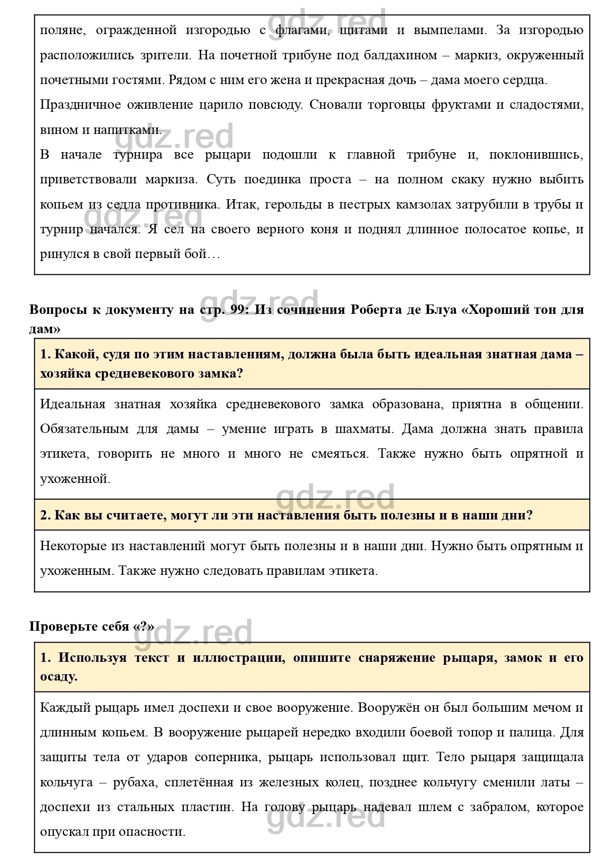 Вопросы к параграфу 12 - ГДЗ по Истории 6 класс Учебник Агибалова, Донской  - ГДЗ РЕД