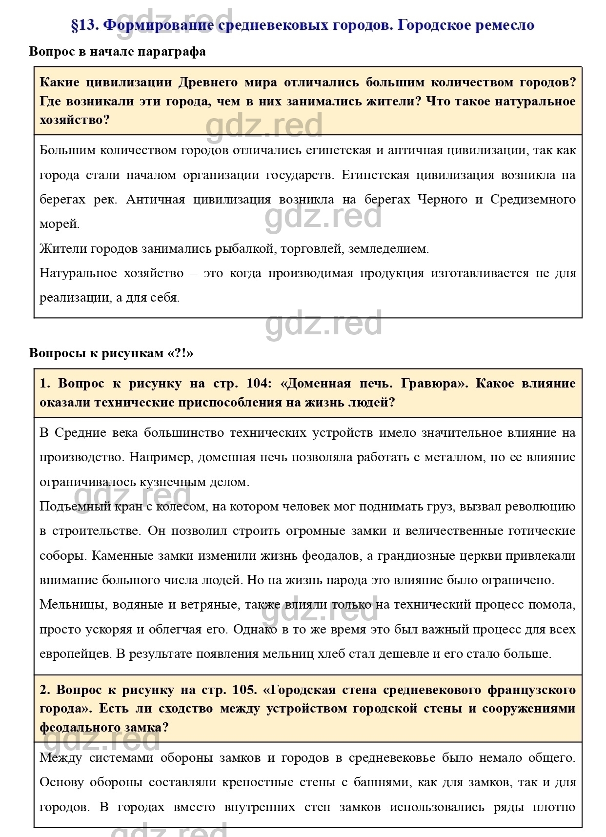 Вопросы к параграфу 13 - ГДЗ по Истории 6 класс Учебник Агибалова, Донской  - ГДЗ РЕД