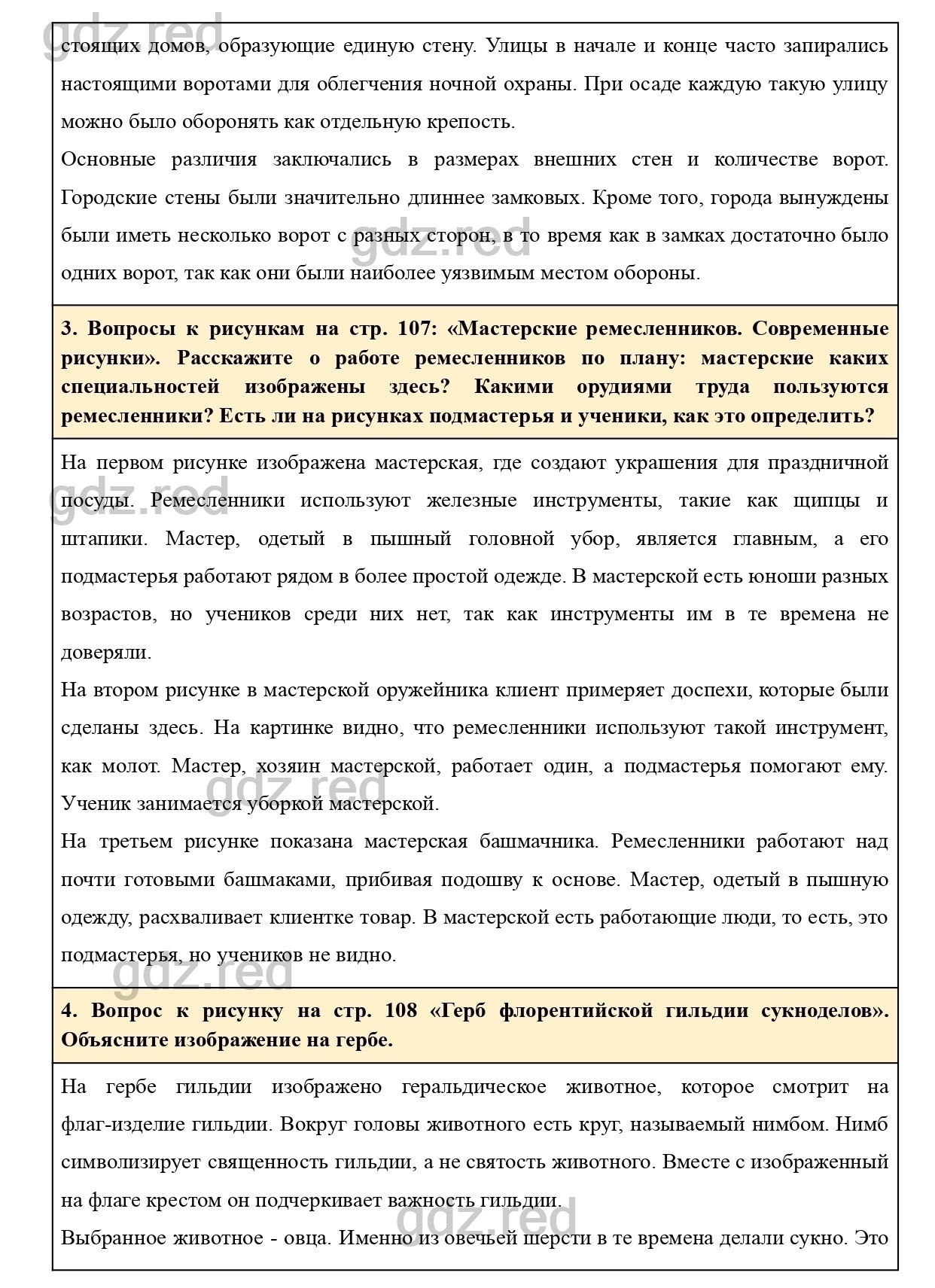 Вопросы к параграфу 13 - ГДЗ по Истории 6 класс Учебник Агибалова, Донской  - ГДЗ РЕД