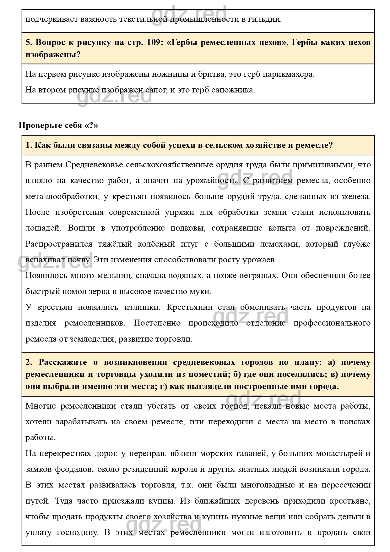 Вопросы к параграфу 13 - ГДЗ по Истории 6 класс Учебник Агибалова, Донской  - ГДЗ РЕД