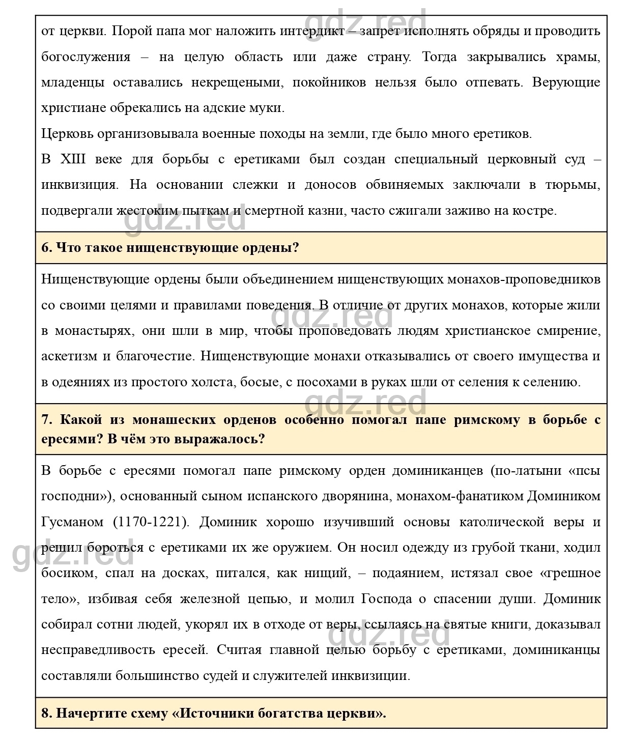 Вопросы к параграфу 15 - ГДЗ по Истории 6 класс Учебник Агибалова, Донской  - ГДЗ РЕД