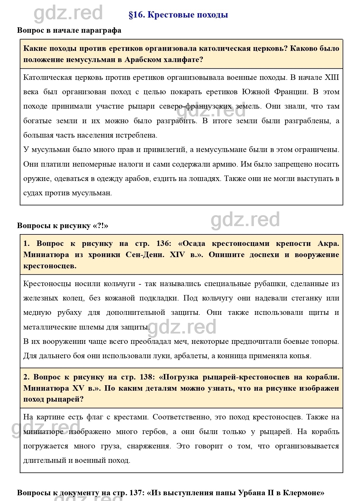 Вопросы к параграфу 16 - ГДЗ по Истории 6 класс Учебник Агибалова, Донской  - ГДЗ РЕД