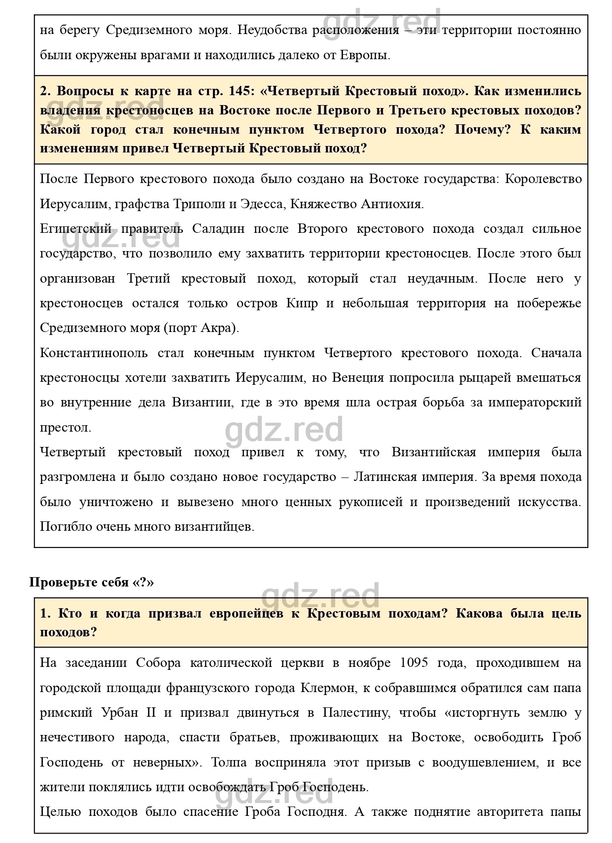 Вопросы к параграфу 16 - ГДЗ по Истории 6 класс Учебник Агибалова, Донской  - ГДЗ РЕД