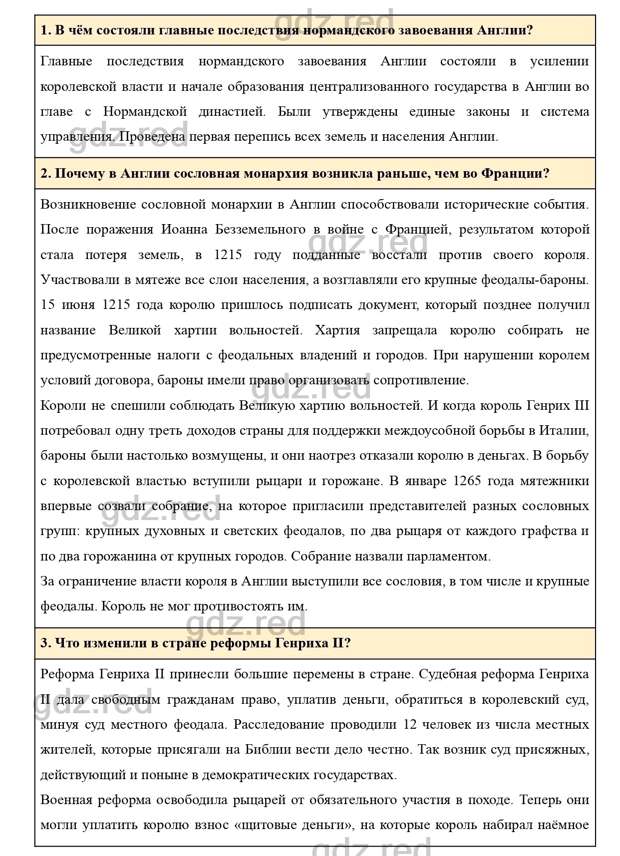 Вопросы к параграфу 18 - ГДЗ по Истории 6 класс Учебник Агибалова, Донской  - ГДЗ РЕД