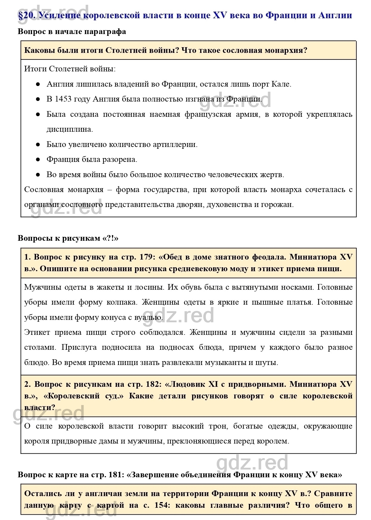 Вопросы к параграфу 20 - ГДЗ по Истории 6 класс Учебник Агибалова, Донской  - ГДЗ РЕД