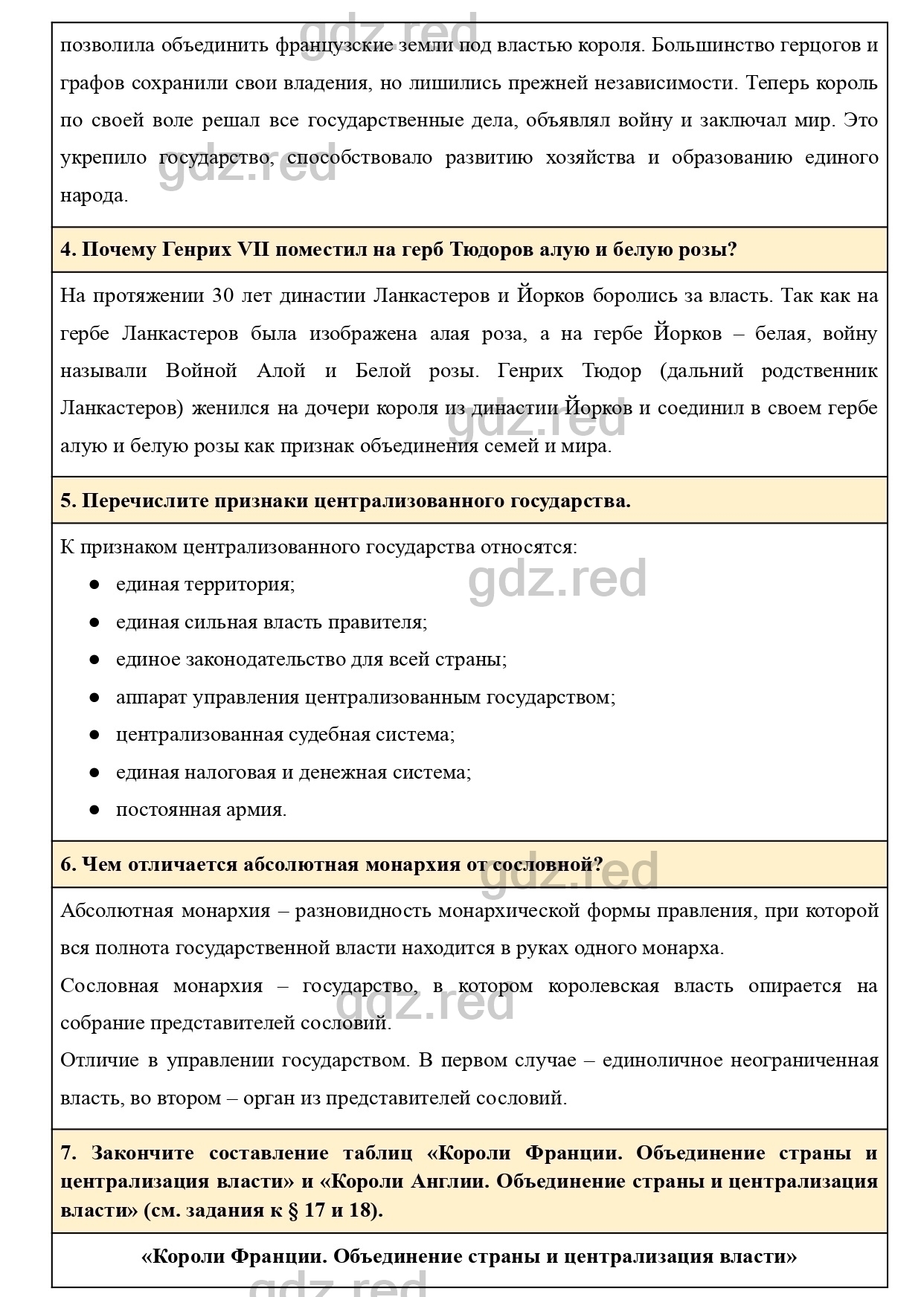 Вопросы к параграфу 20 - ГДЗ по Истории 6 класс Учебник Агибалова, Донской  - ГДЗ РЕД