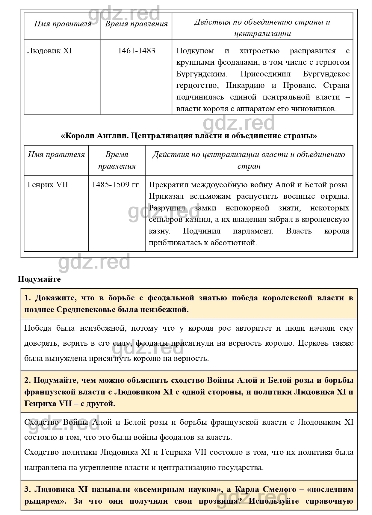 Вопросы к параграфу 20 - ГДЗ по Истории 6 класс Учебник Агибалова, Донской  - ГДЗ РЕД