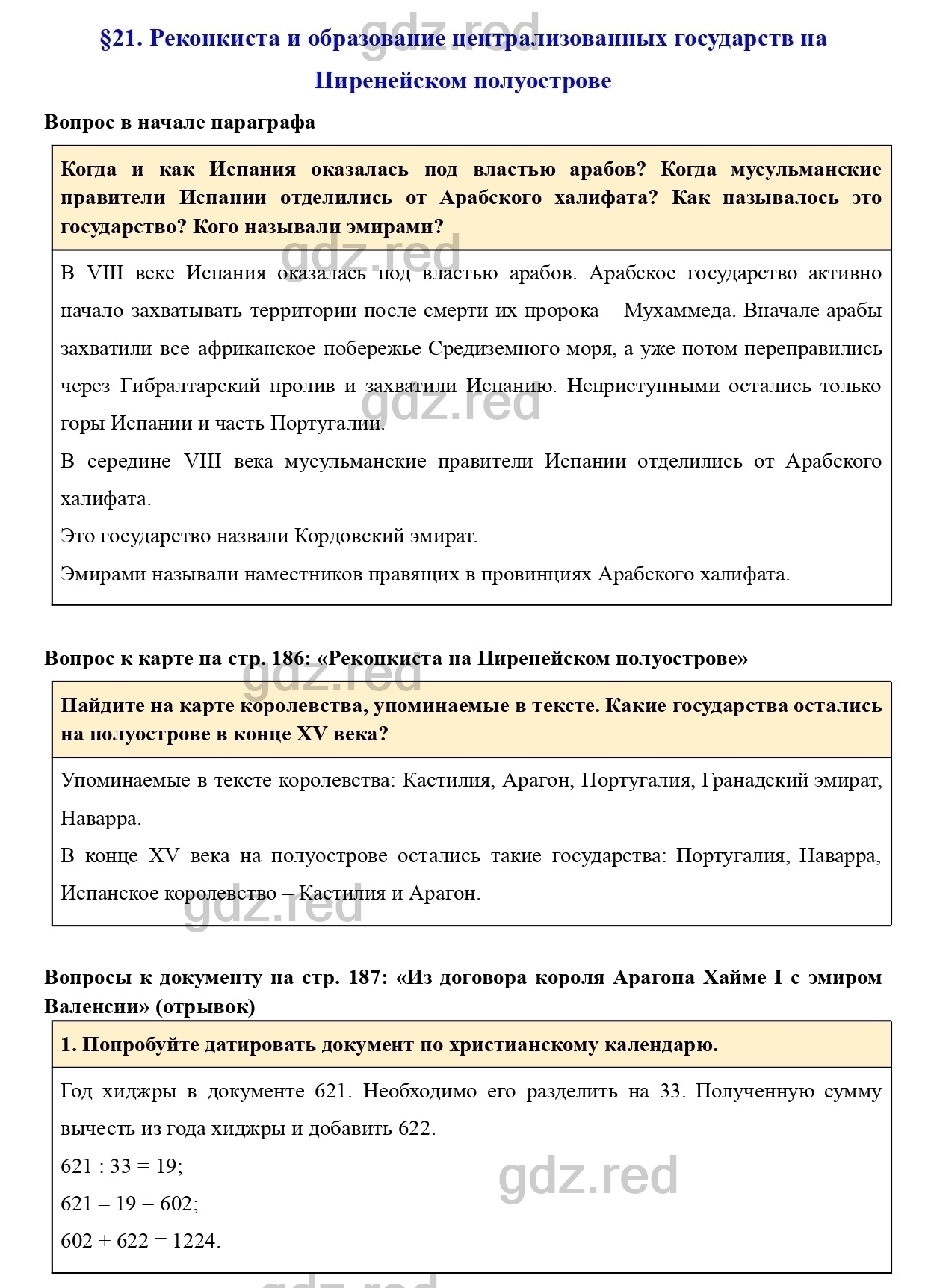 Вопросы к параграфу 21 - ГДЗ по Истории 6 класс Учебник Агибалова, Донской  - ГДЗ РЕД