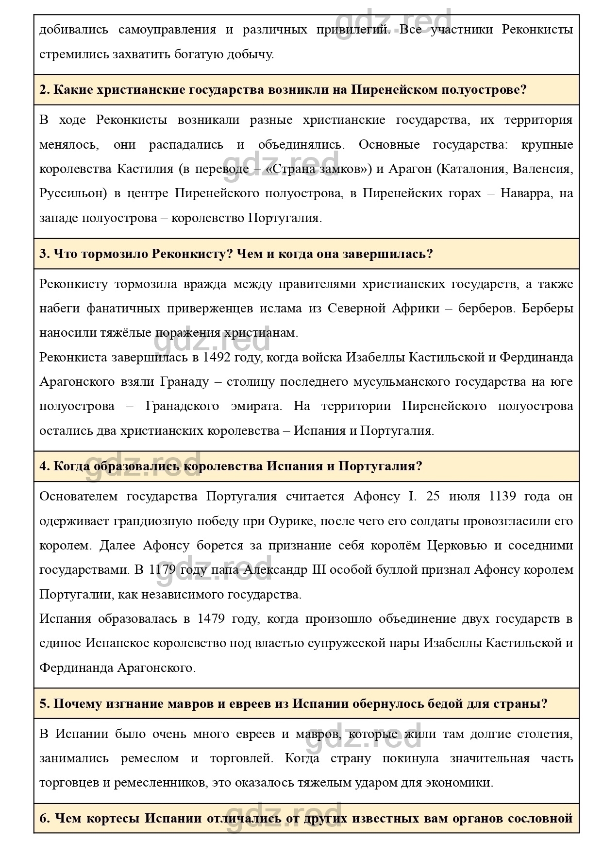 Вопросы к параграфу 21 - ГДЗ по Истории 6 класс Учебник Агибалова, Донской  - ГДЗ РЕД