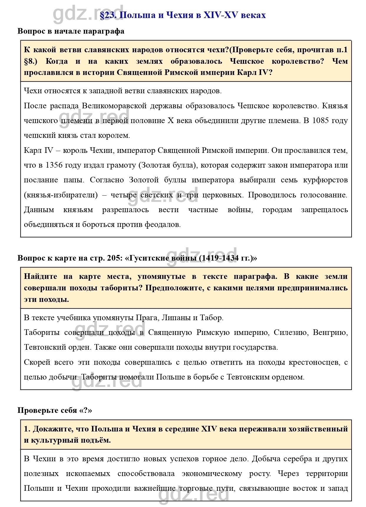 Вопросы к параграфу 23 - ГДЗ по Истории 6 класс Учебник Агибалова, Донской  - ГДЗ РЕД