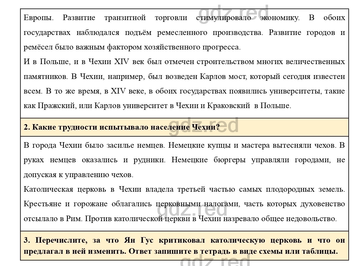 Вопросы к параграфу 23 - ГДЗ по Истории 6 класс Учебник Агибалова, Донской  - ГДЗ РЕД