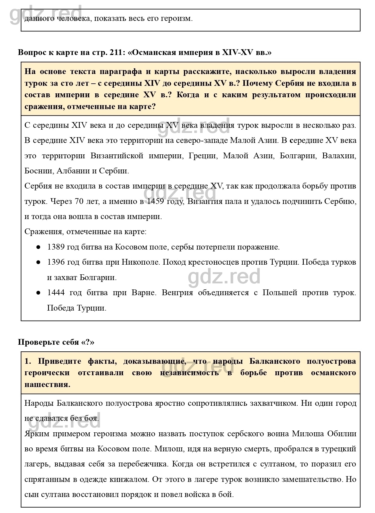 Вопросы к параграфу 24 - ГДЗ по Истории 6 класс Учебник Агибалова, Донской  - ГДЗ РЕД