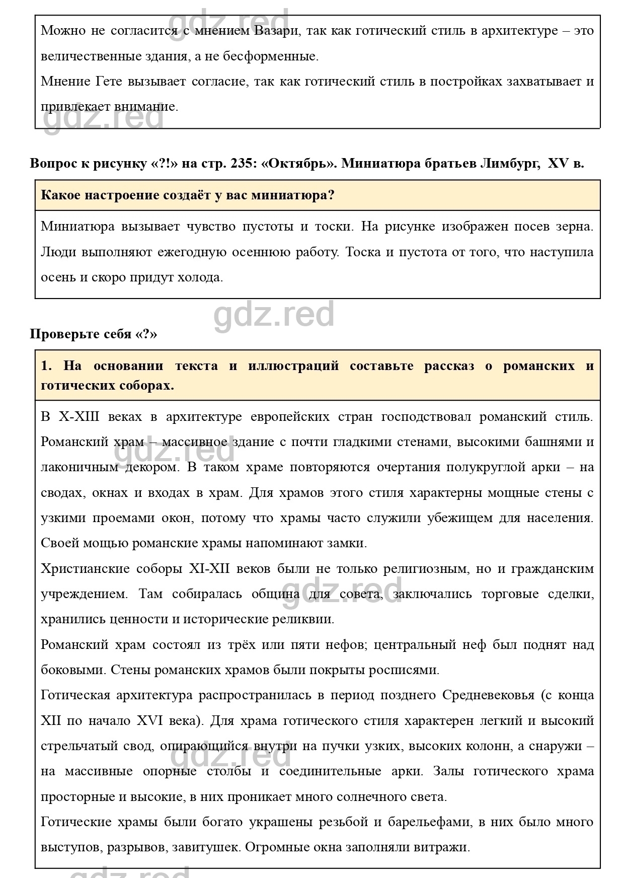 Вопросы к параграфу 26 - ГДЗ по Истории 6 класс Учебник Агибалова, Донской  - ГДЗ РЕД