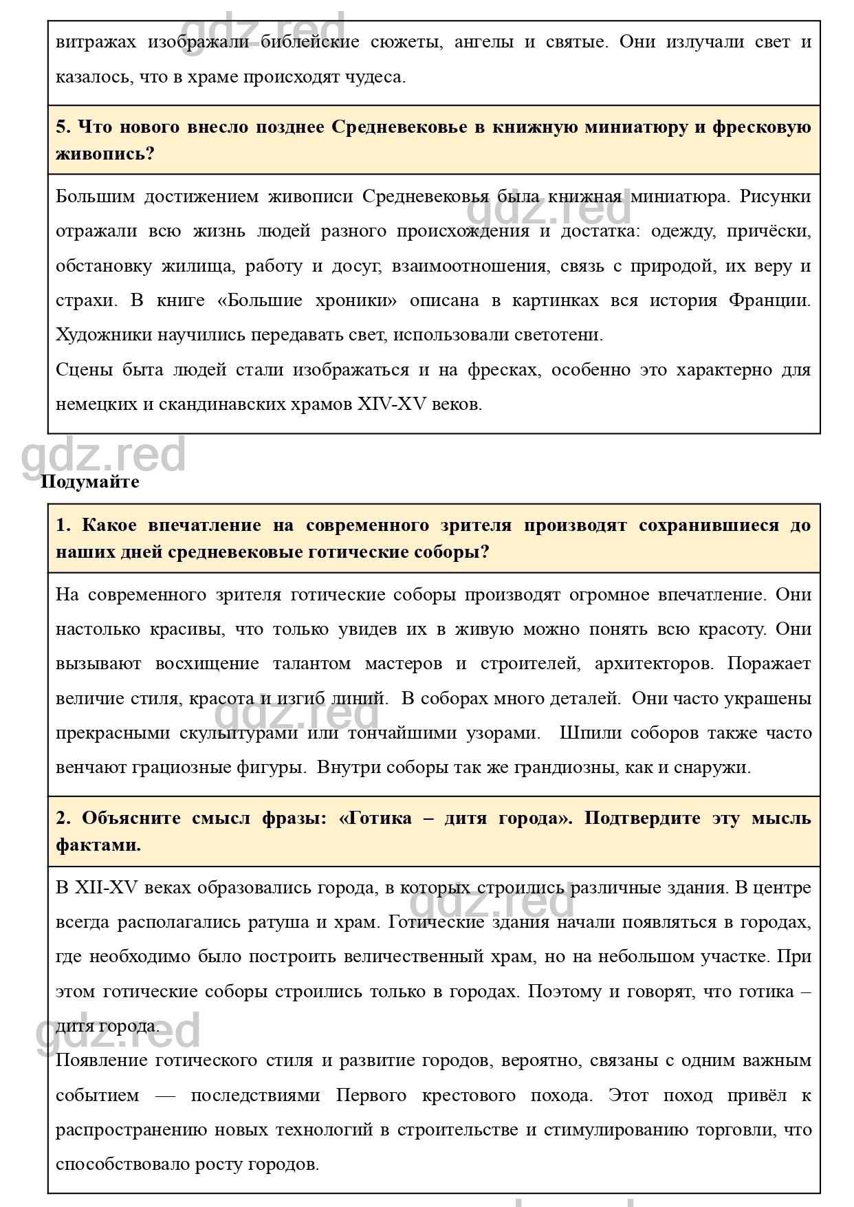 Вопросы к параграфу 26 - ГДЗ по Истории 6 класс Учебник Агибалова, Донской  - ГДЗ РЕД