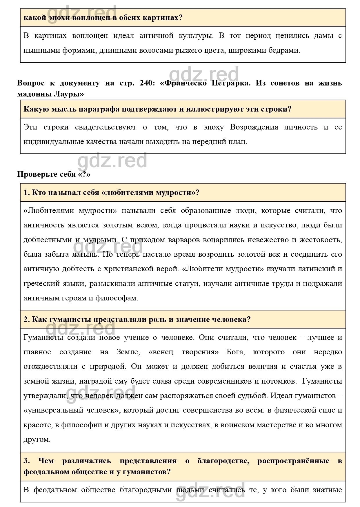 Вопросы к параграфу 27 - ГДЗ по Истории 6 класс Учебник Агибалова, Донской  - ГДЗ РЕД