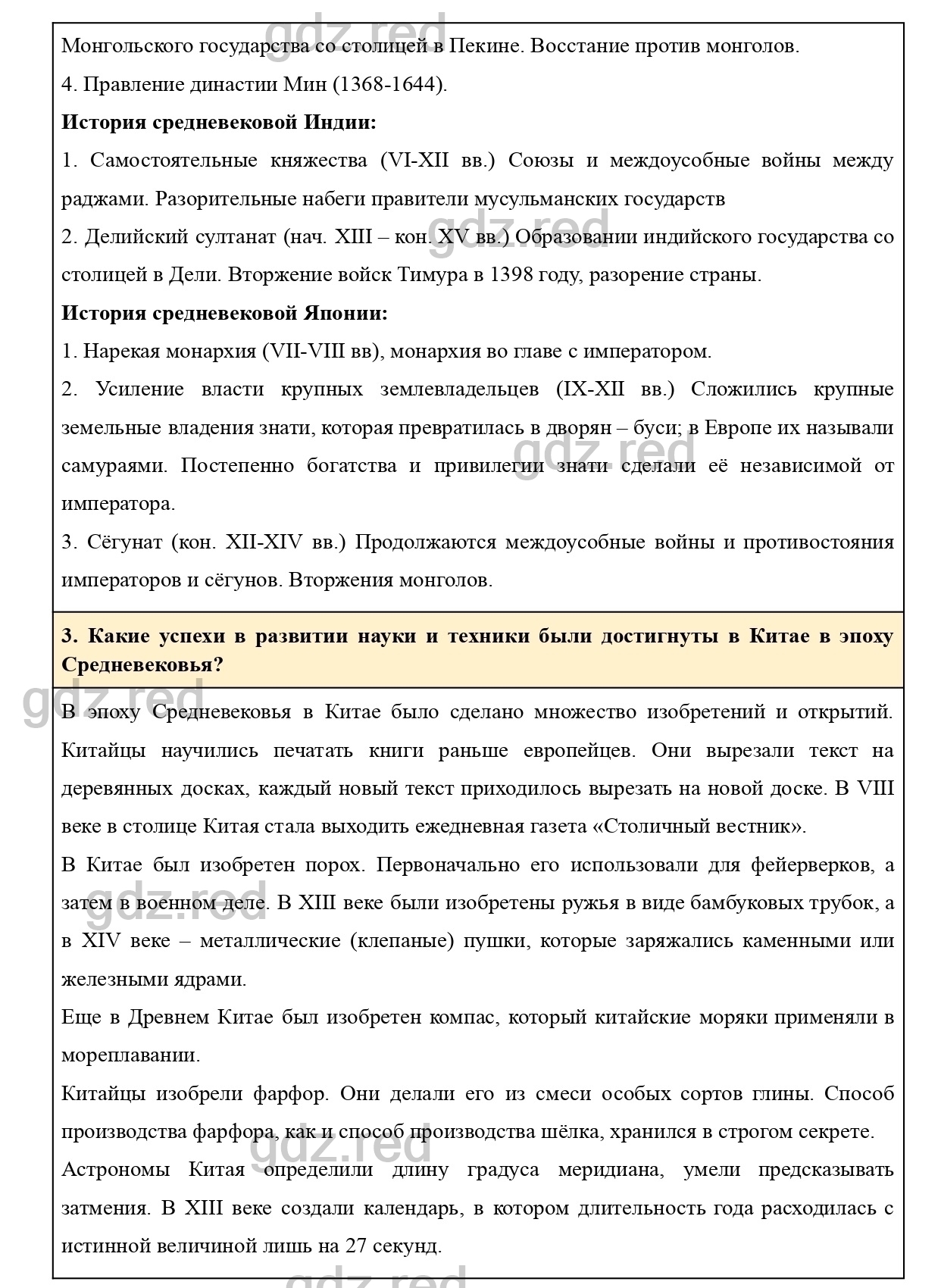 Вопросы к параграфу 28 - ГДЗ по Истории 6 класс Учебник Агибалова, Донской  - ГДЗ РЕД