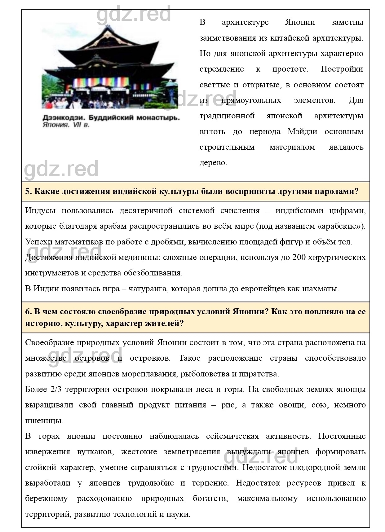 Вопросы к параграфу 28 - ГДЗ по Истории 6 класс Учебник Агибалова, Донской  - ГДЗ РЕД