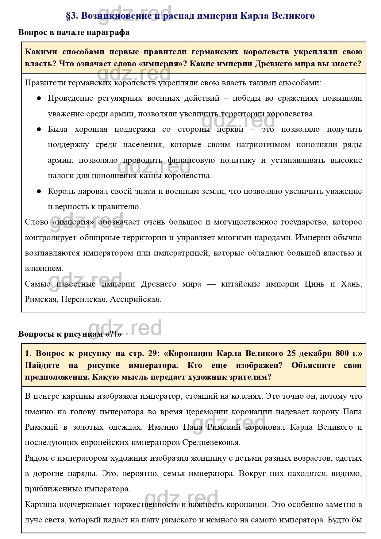 Вопросы к параграфу 3 - ГДЗ по Истории 6 класс Учебник Агибалова, Донской -  ГДЗ РЕД