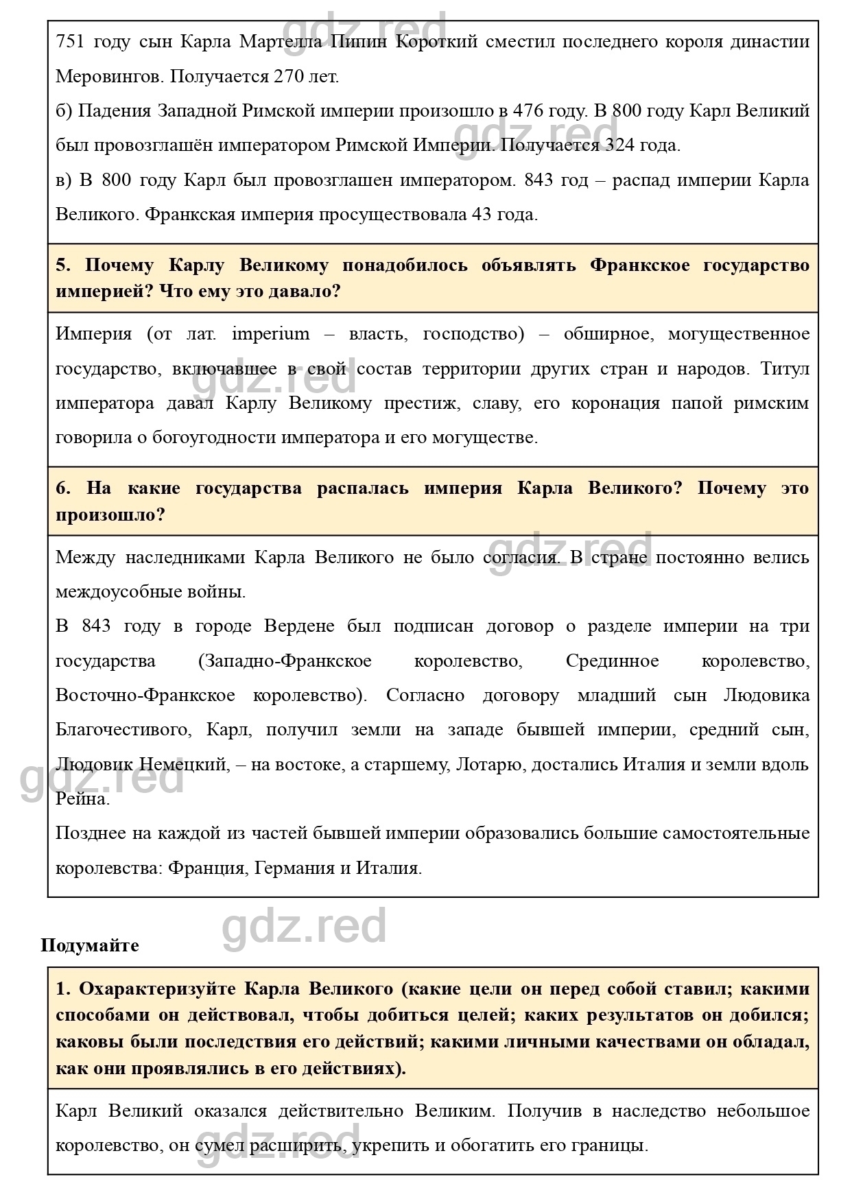 Вопросы к параграфу 3 - ГДЗ по Истории 6 класс Учебник Агибалова, Донской -  ГДЗ РЕД