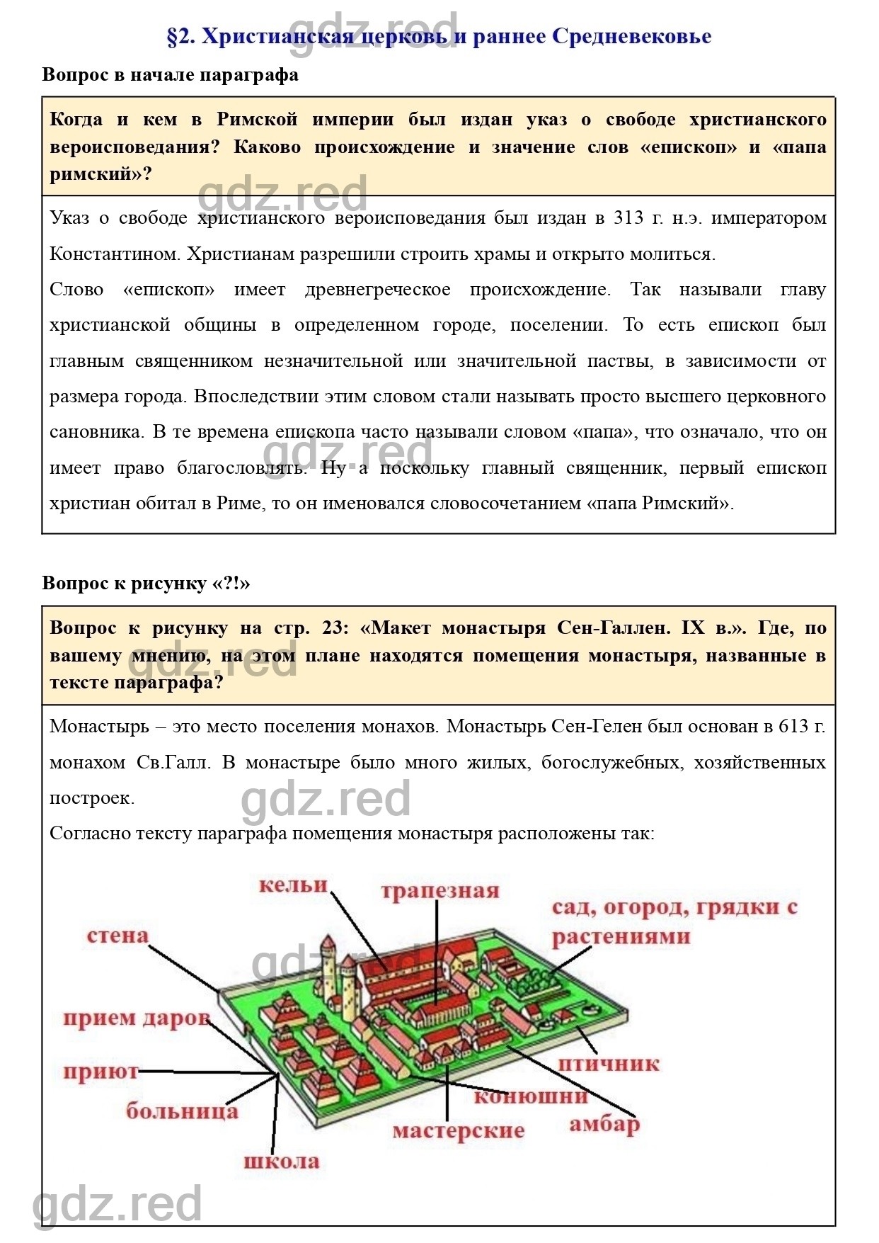 Вопросы к параграфу 2 - ГДЗ по Истории 6 класс Учебник Агибалова, Донской -  ГДЗ РЕД