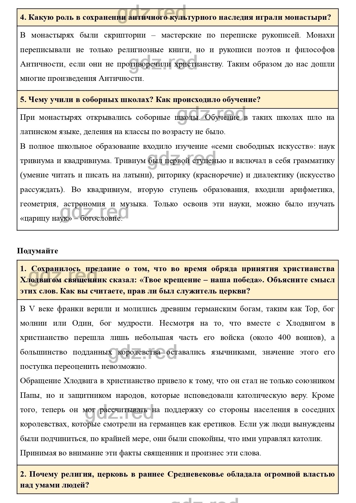 Вопросы к параграфу 2 - ГДЗ по Истории 6 класс Учебник Агибалова, Донской -  ГДЗ РЕД