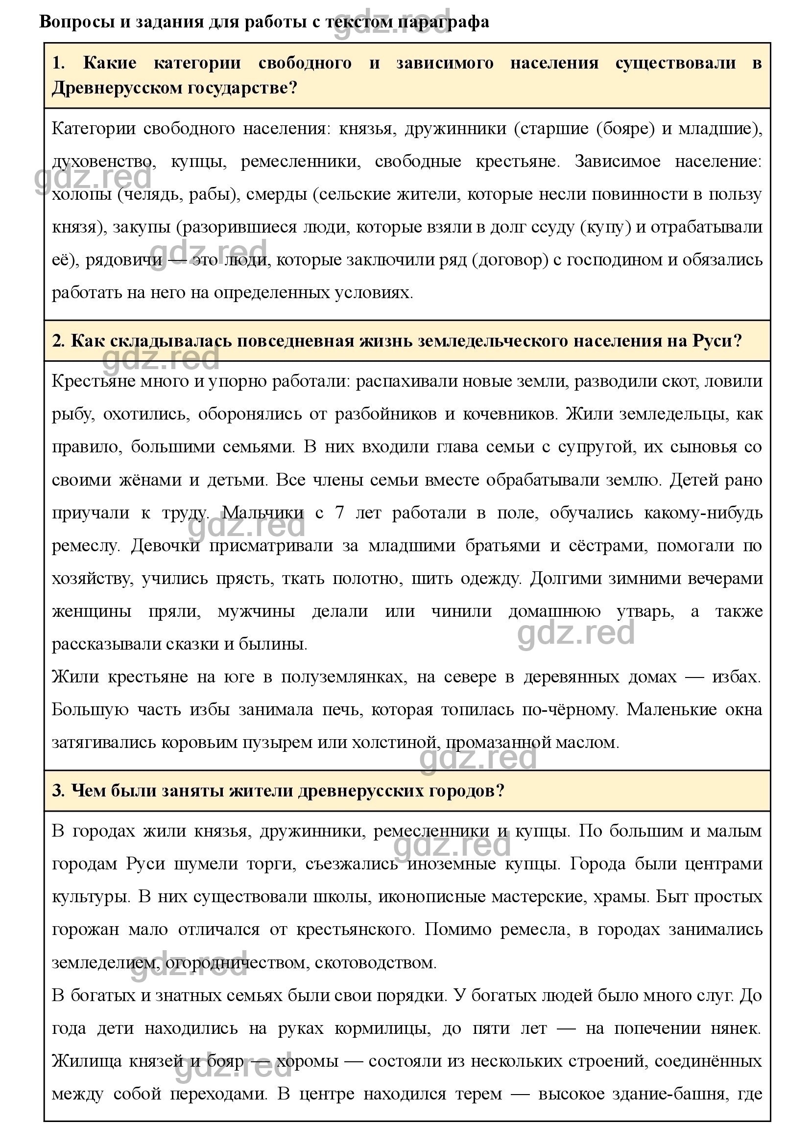 Вопросы к параграфу 13 - ГДЗ по Истории 6 класс Учебник Арсентьев, Данилов.  Часть 1 - ГДЗ РЕД