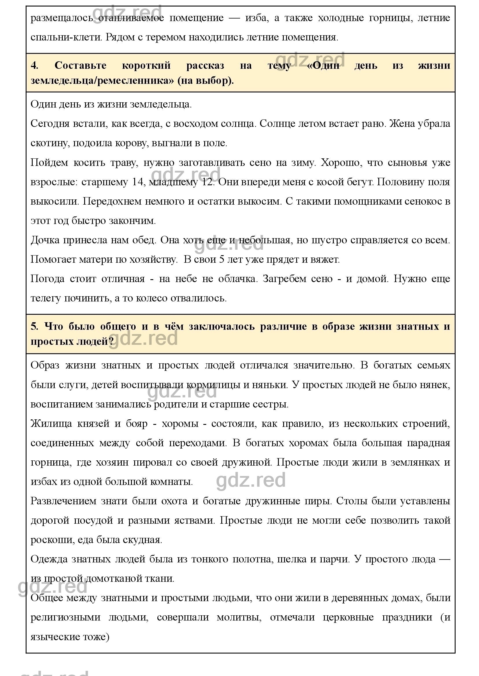 Вопросы к параграфу 13 - ГДЗ по Истории 6 класс Учебник Арсентьев, Данилов.  Часть 1 - ГДЗ РЕД