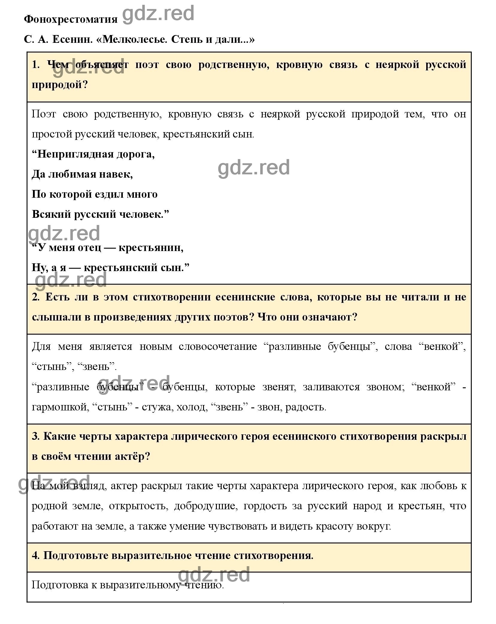 гдз русск лит 6 кл (97) фото