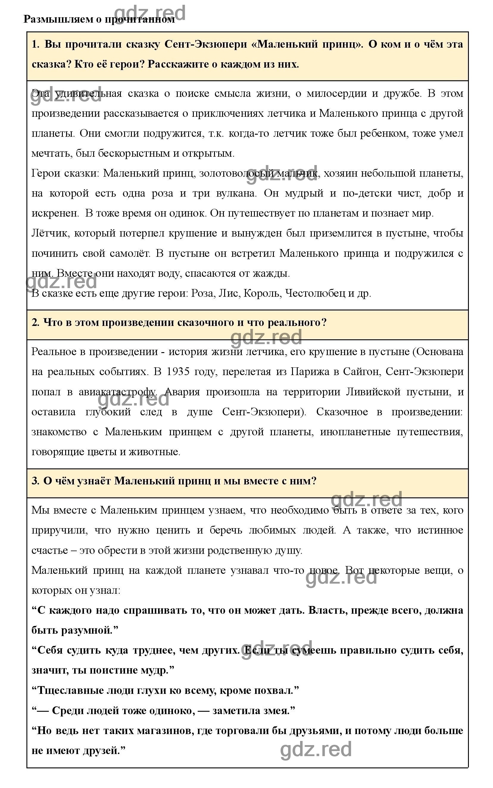 Страница 264- ГДЗ по Литературе для 6 класса Учебник Коровина, Полухина,  Журавлев, Коровин. Часть 2 - ГДЗ РЕД