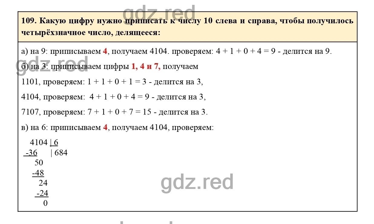 Номер 109 - ГДЗ по Математике для 6 класса Учебник Виленкин, Жохов,  Чесноков, Шварцбурд Часть 1. - ГДЗ РЕД