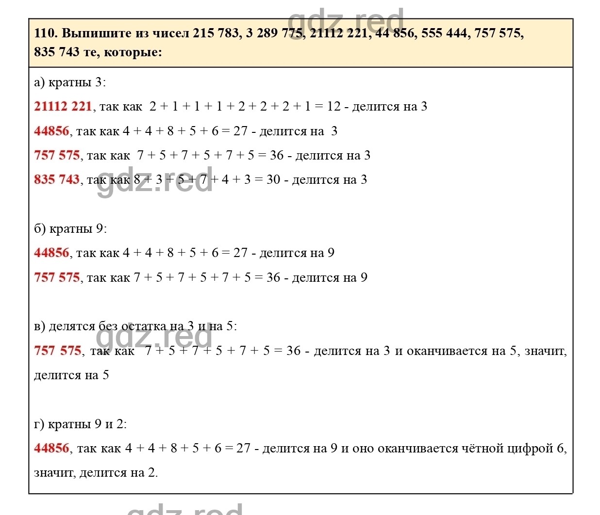 Номер 114 - ГДЗ по Математике для 6 класса Учебник Виленкин, Жохов, Чесноков,  Шварцбурд Часть 1. - ГДЗ РЕД