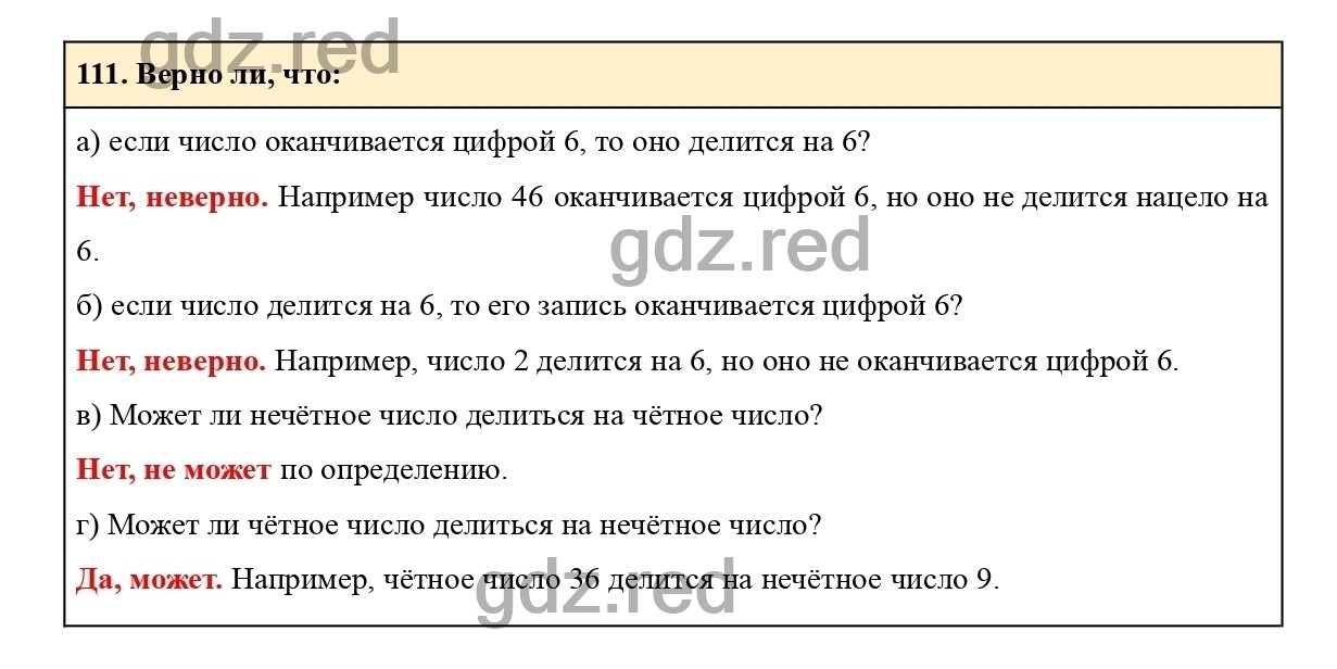 Номер 115 - ГДЗ По Математике Для 6 Класса Учебник Виленкин, Жохов.