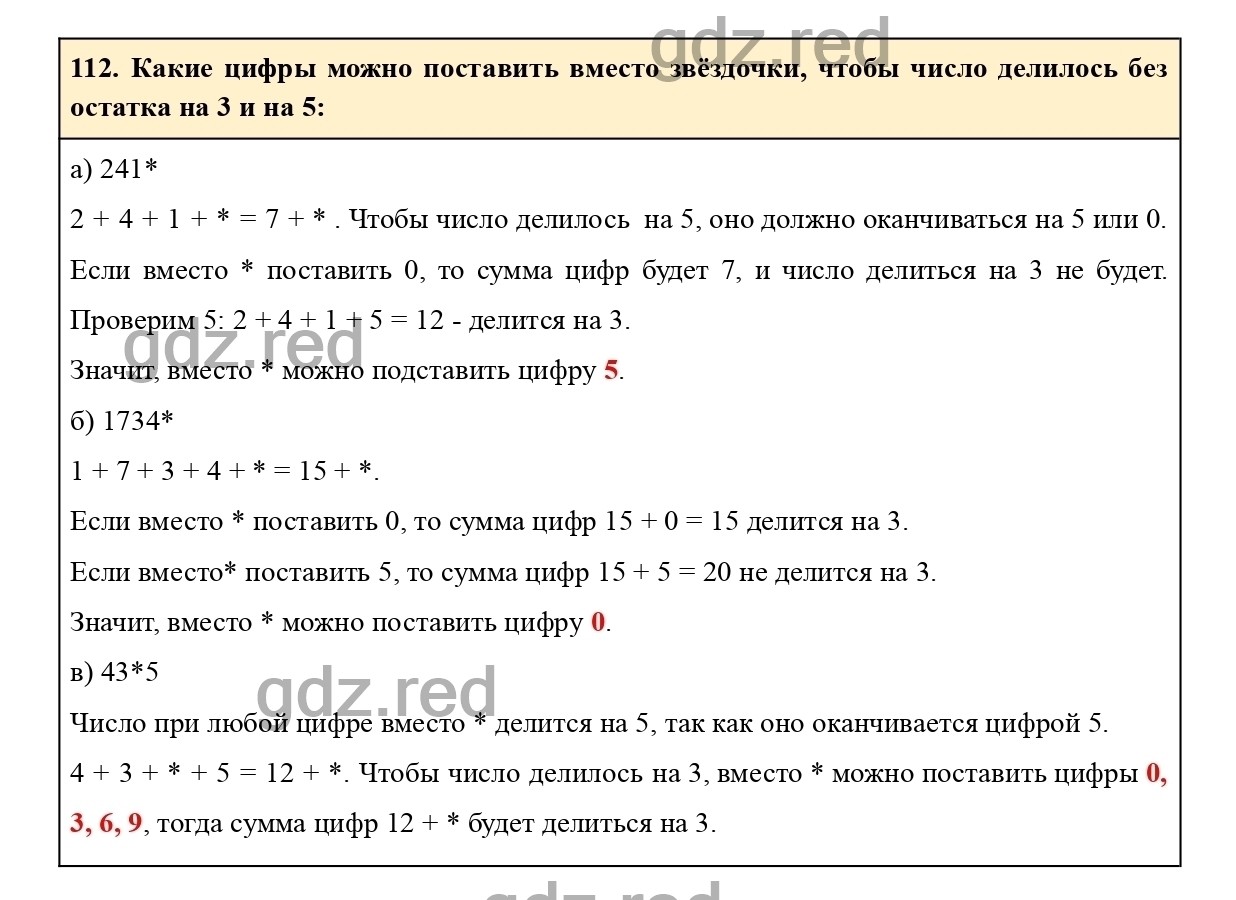 Номер 116 - ГДЗ По Математике Для 6 Класса Учебник Виленкин, Жохов.