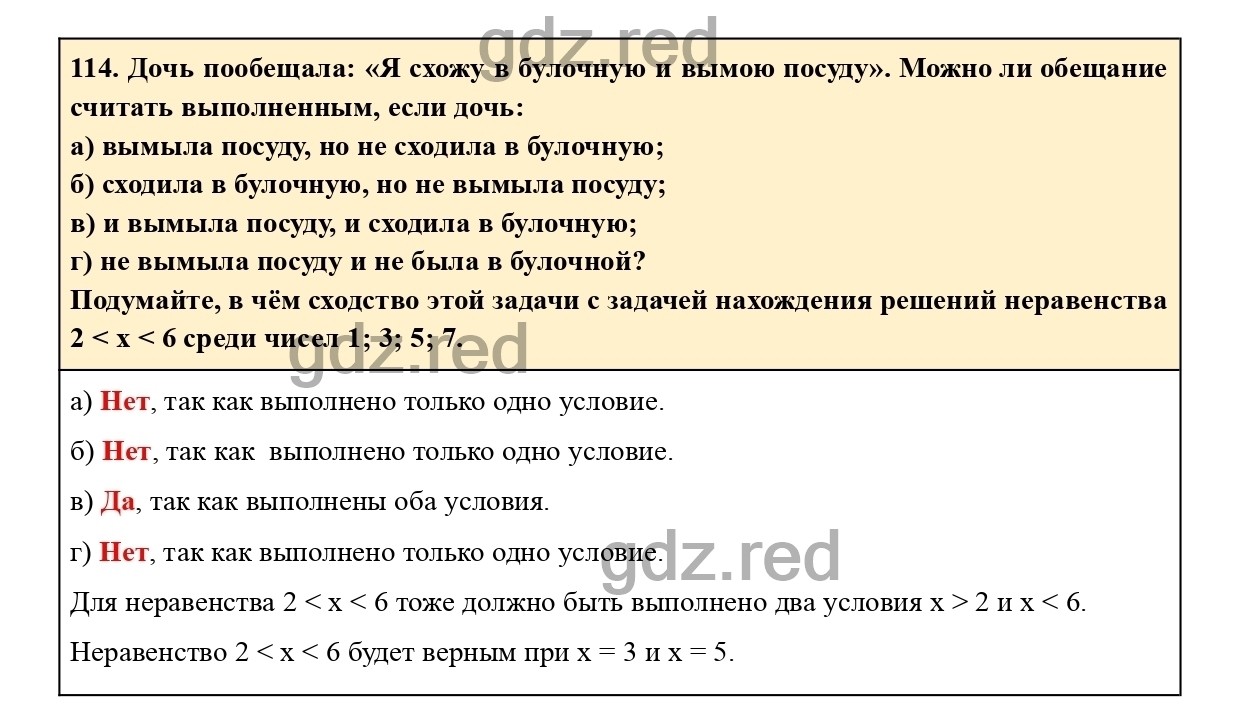 Номер 118 - ГДЗ По Математике Для 6 Класса Учебник Виленкин, Жохов.