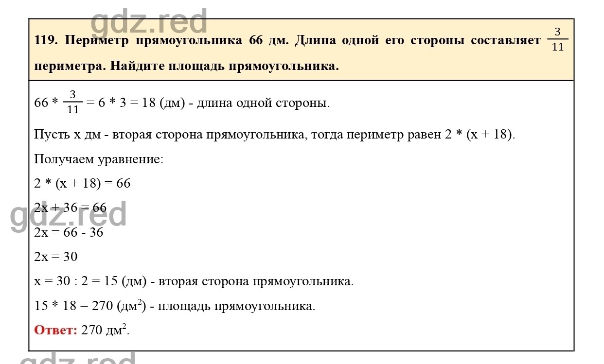 Номер 119 - ГДЗ по Математике для 6 класса Учебник Виленкин, Жохов,  Чесноков, Шварцбурд Часть 1. - ГДЗ РЕД