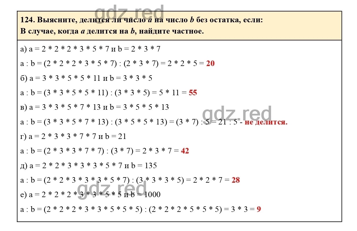 Номер 124 - ГДЗ по Математике для 6 класса Учебник Виленкин, Жохов,  Чесноков, Шварцбурд Часть 1. - ГДЗ РЕД