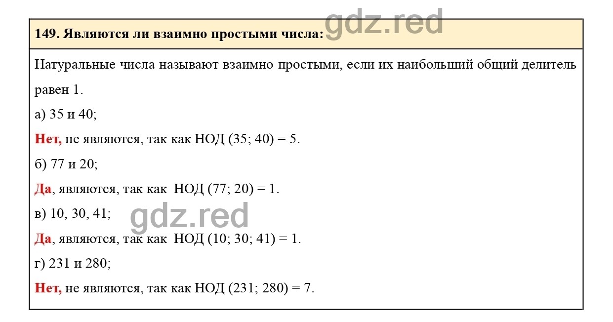 Номер 153 - ГДЗ по Математике для 6 класса Учебник Виленкин, Жохов,  Чесноков, Шварцбурд Часть 1. - ГДЗ РЕД