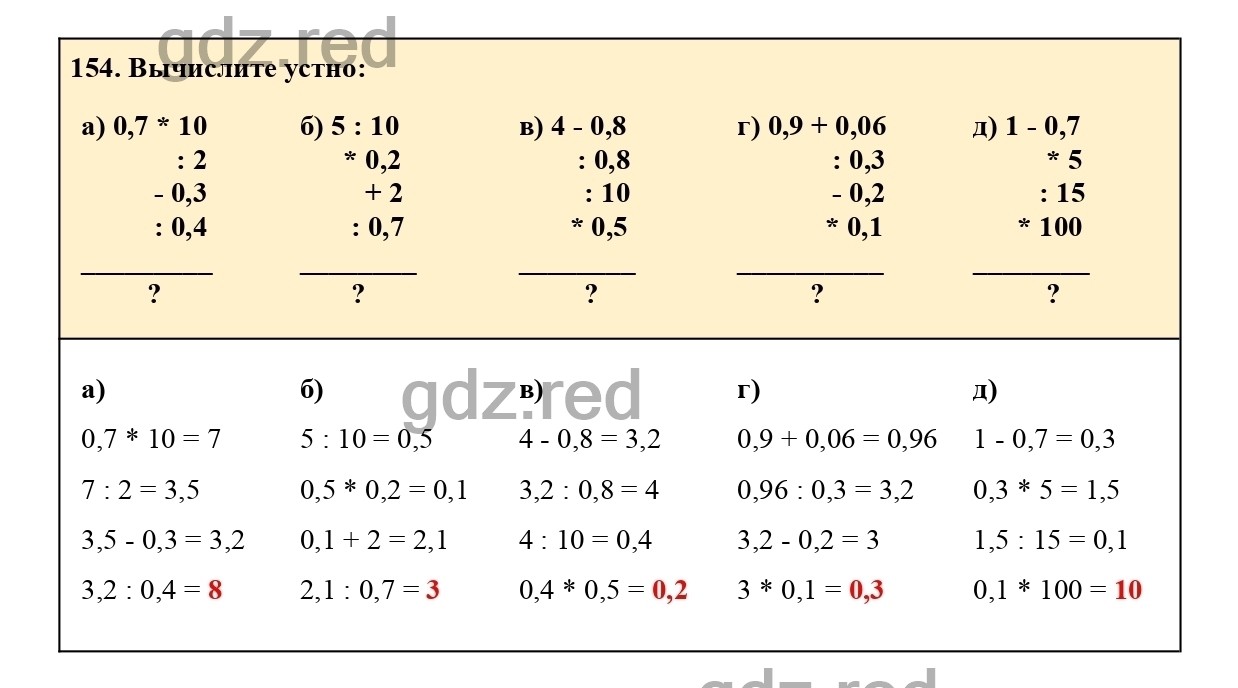 Номер 154 - ГДЗ по Математике для 6 класса Учебник Виленкин, Жохов,  Чесноков, Шварцбурд Часть 1. - ГДЗ РЕД