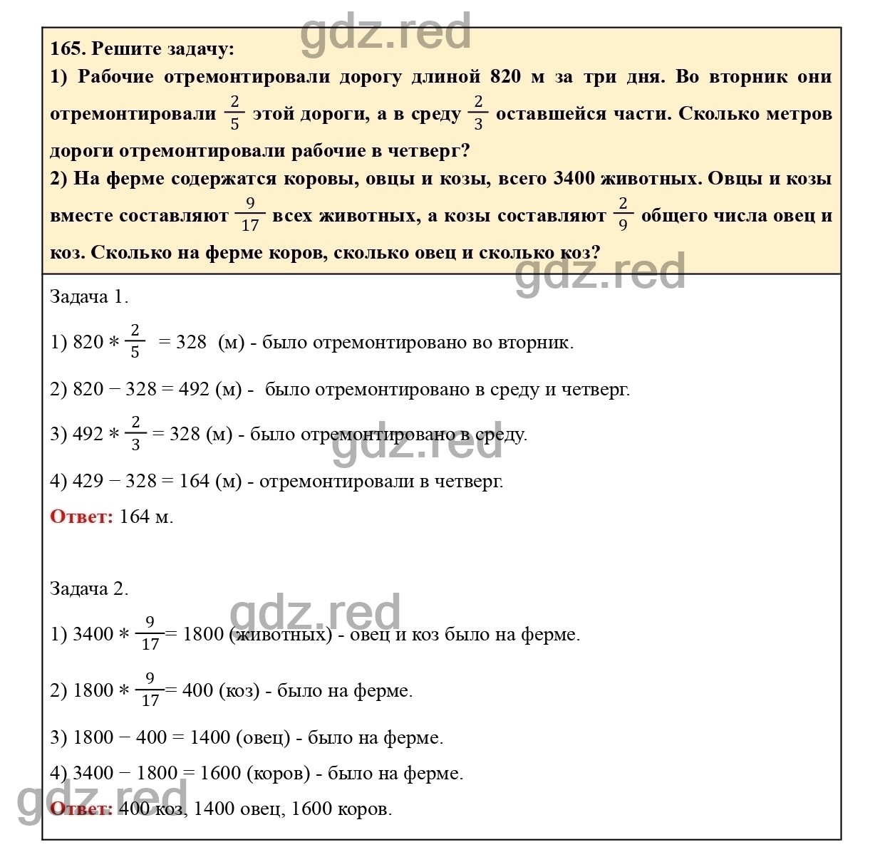 Номер 165 - ГДЗ по Математике для 6 класса Учебник Виленкин, Жохов, Чесноков,  Шварцбурд Часть 1. - ГДЗ РЕД