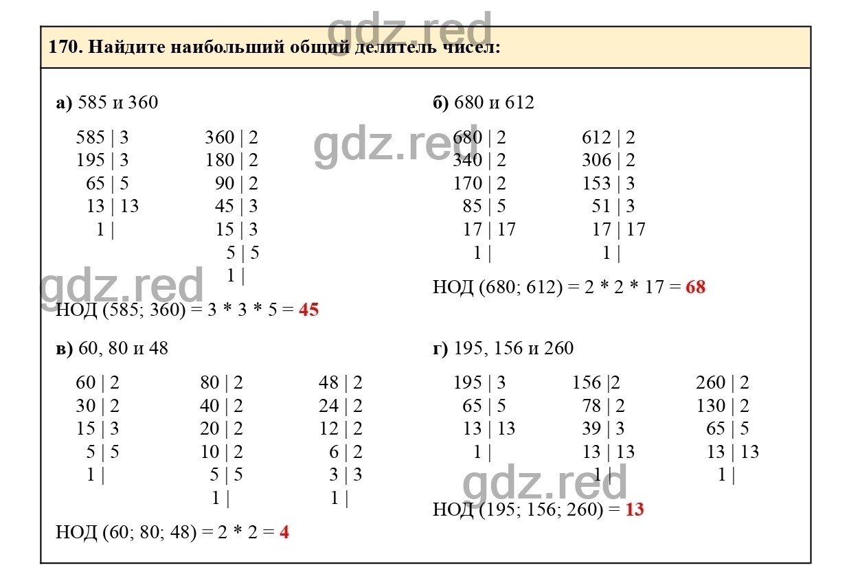 Номер 170 - ГДЗ по Математике для 6 класса Учебник Виленкин, Жохов,  Чесноков, Шварцбурд Часть 1. - ГДЗ РЕД