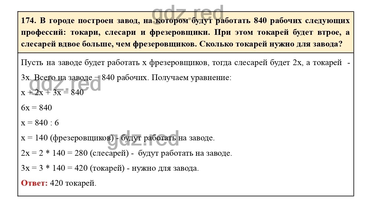 Номер 178 - ГДЗ по Математике для 6 класса Учебник Виленкин, Жохов,  Чесноков, Шварцбурд Часть 1. - ГДЗ РЕД