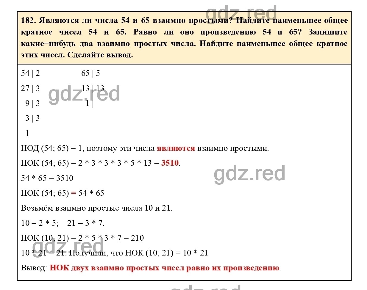 Номер 186 - ГДЗ по Математике для 6 класса Учебник Виленкин, Жохов,  Чесноков, Шварцбурд Часть 1. - ГДЗ РЕД