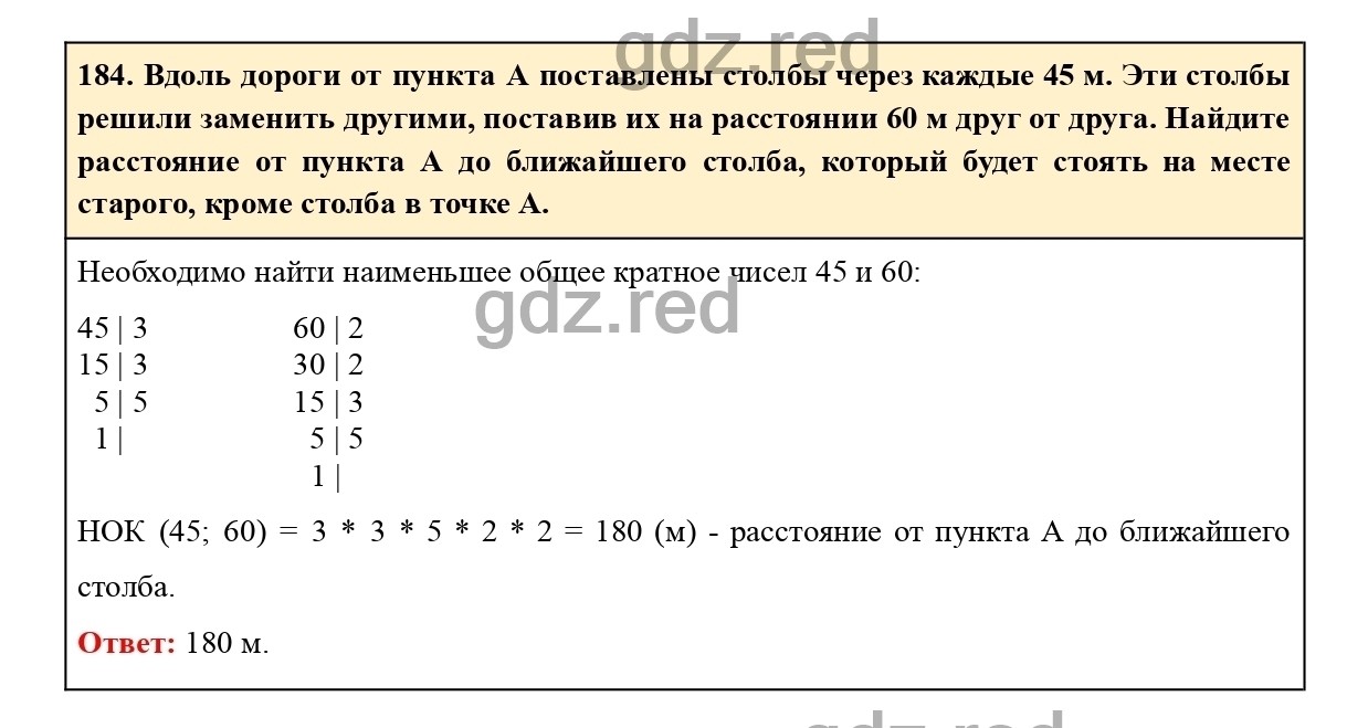 Номер 184 - ГДЗ по Математике для 6 класса Учебник Виленкин, Жохов,  Чесноков, Шварцбурд Часть 1. - ГДЗ РЕД