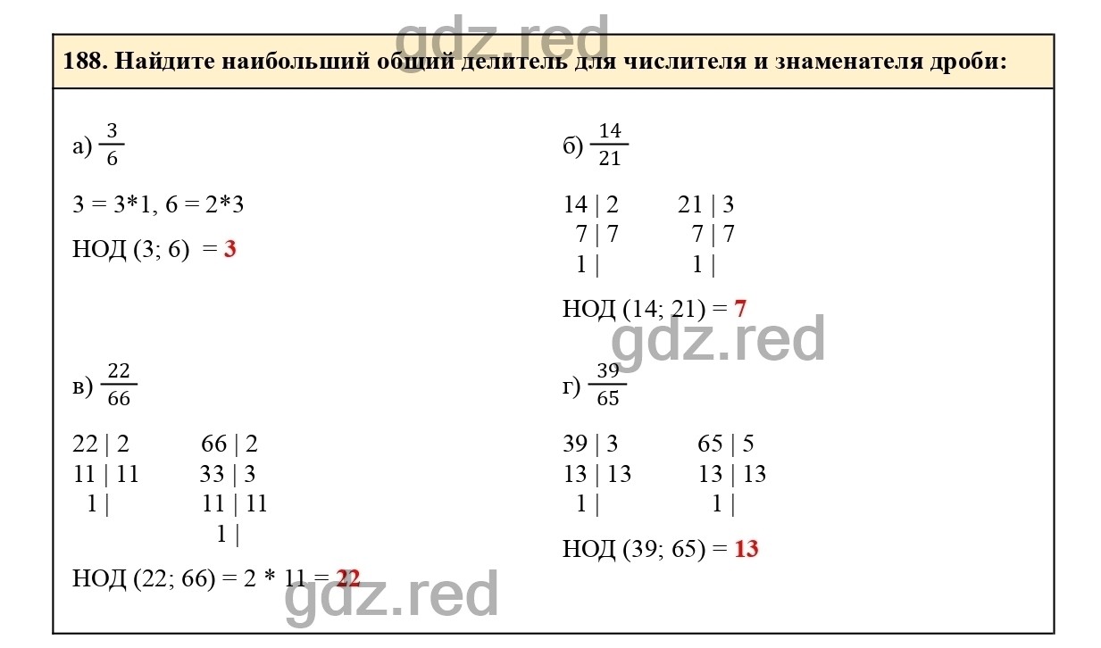 Номер 193 - ГДЗ по Математике для 6 класса Учебник Виленкин, Жохов,  Чесноков, Шварцбурд Часть 1. - ГДЗ РЕД